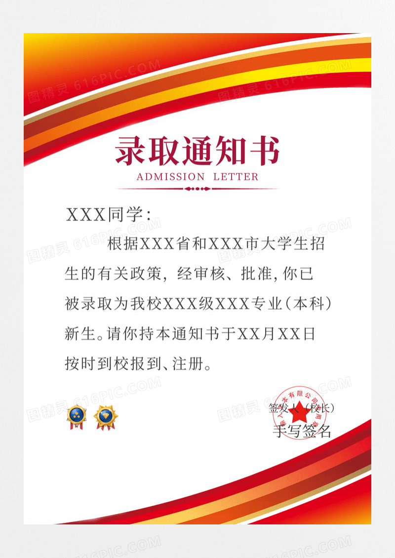 红色几何线条新生录取通知书海报