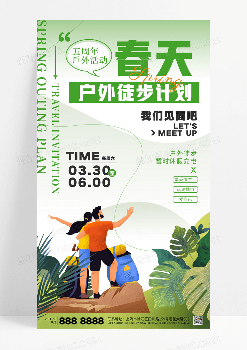 绿色简约春天徒步户外运动登山踏青海报