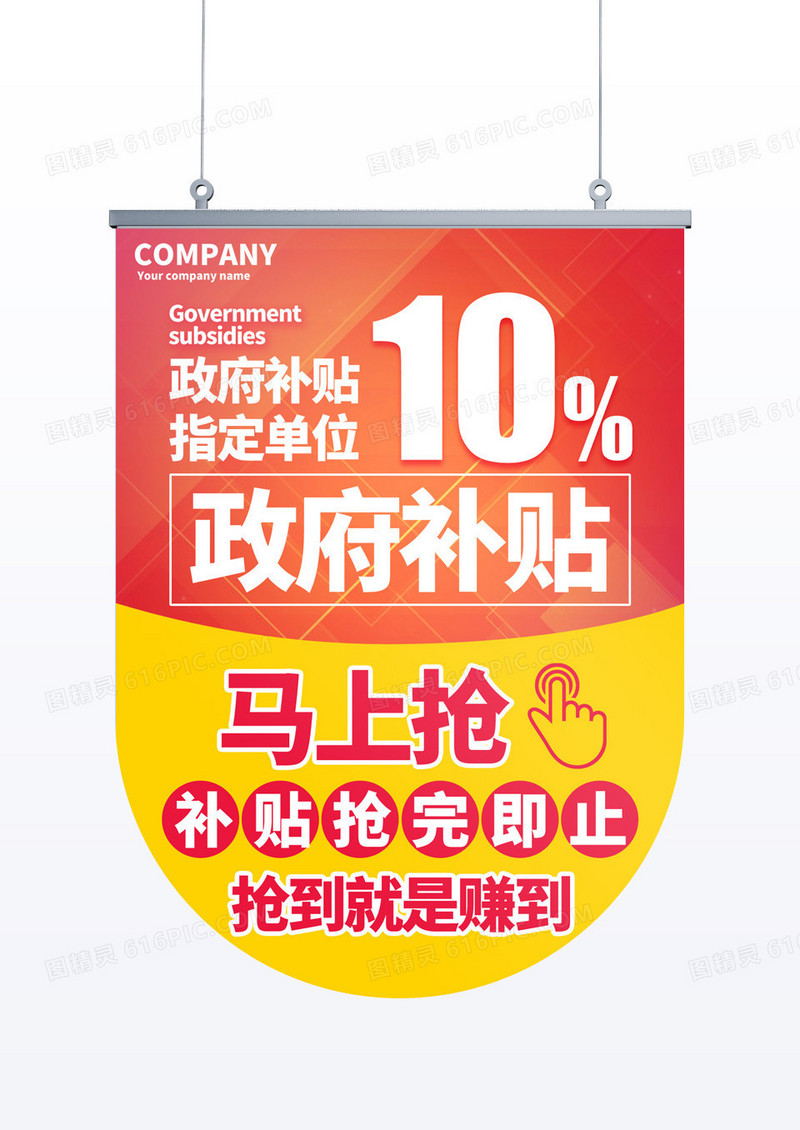 红色简约家电补贴折扣国补企业补贴爆款优惠活动商城吊旗