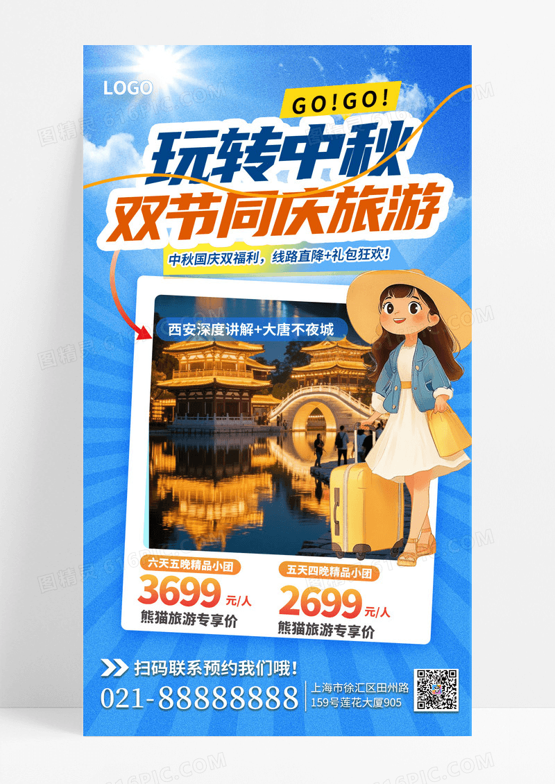 插画风蓝色渐变双节同庆旅游手机海报海报素材