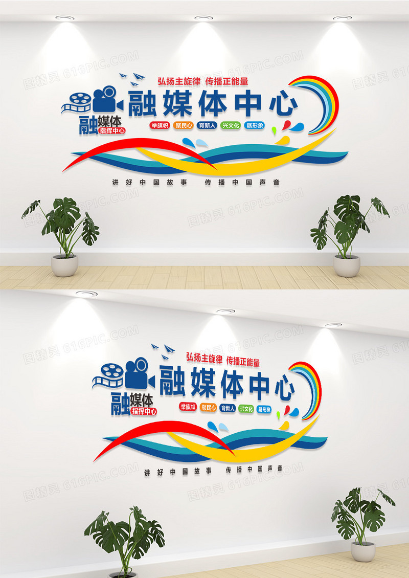 蓝色融媒体指挥中心国际新闻工作者日新闻媒体文化墙