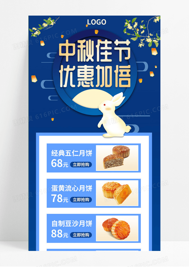 蓝色简约大气中秋佳节优惠加倍月饼ui海报活动