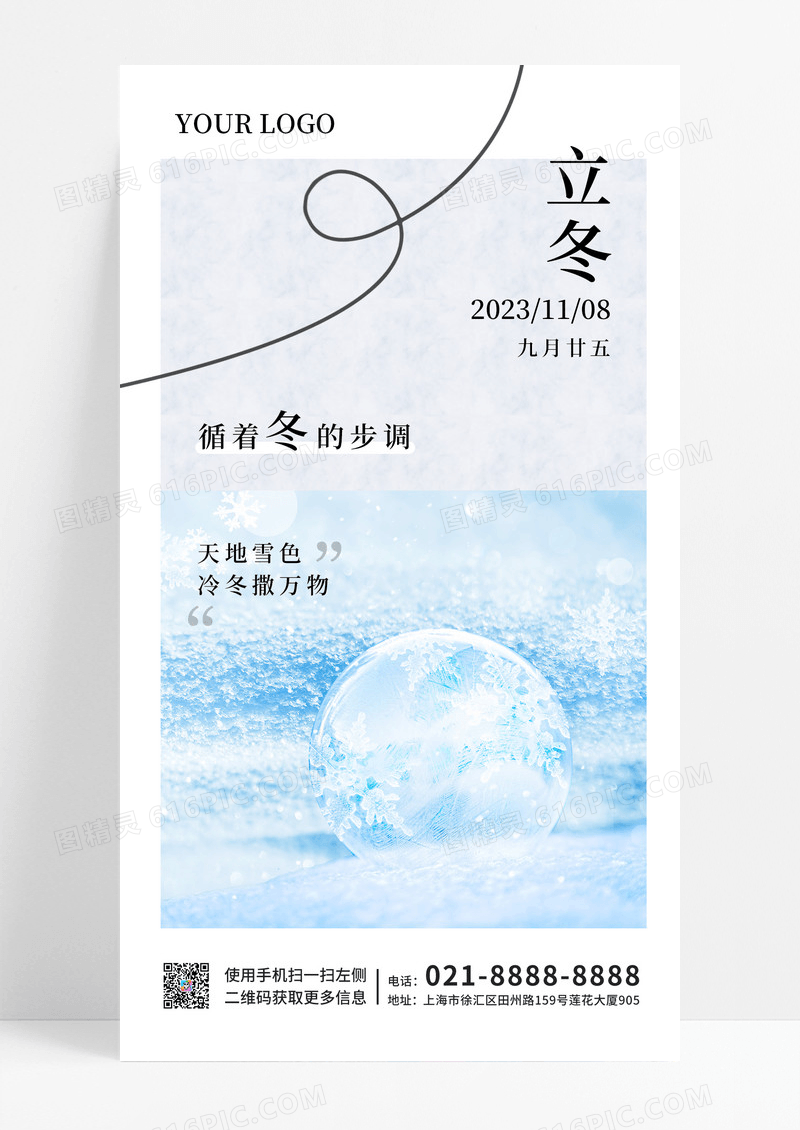 蓝色清爽简约二十四节气立冬节气海报立冬