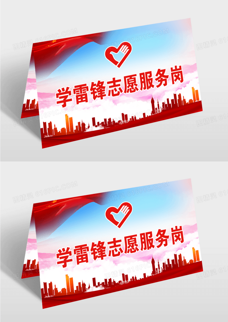 红色简约大气学习雷锋志愿服务岗学雷锋志愿服务岗模版
