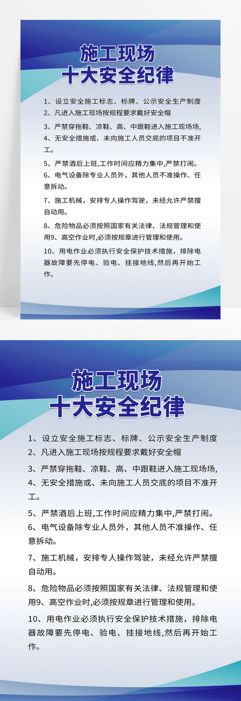 蓝色简约工地安全宣传制度文案套图作品安全生产海报展板套图