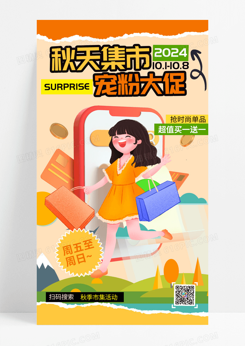 秋天市集秋季集市活动促销海报