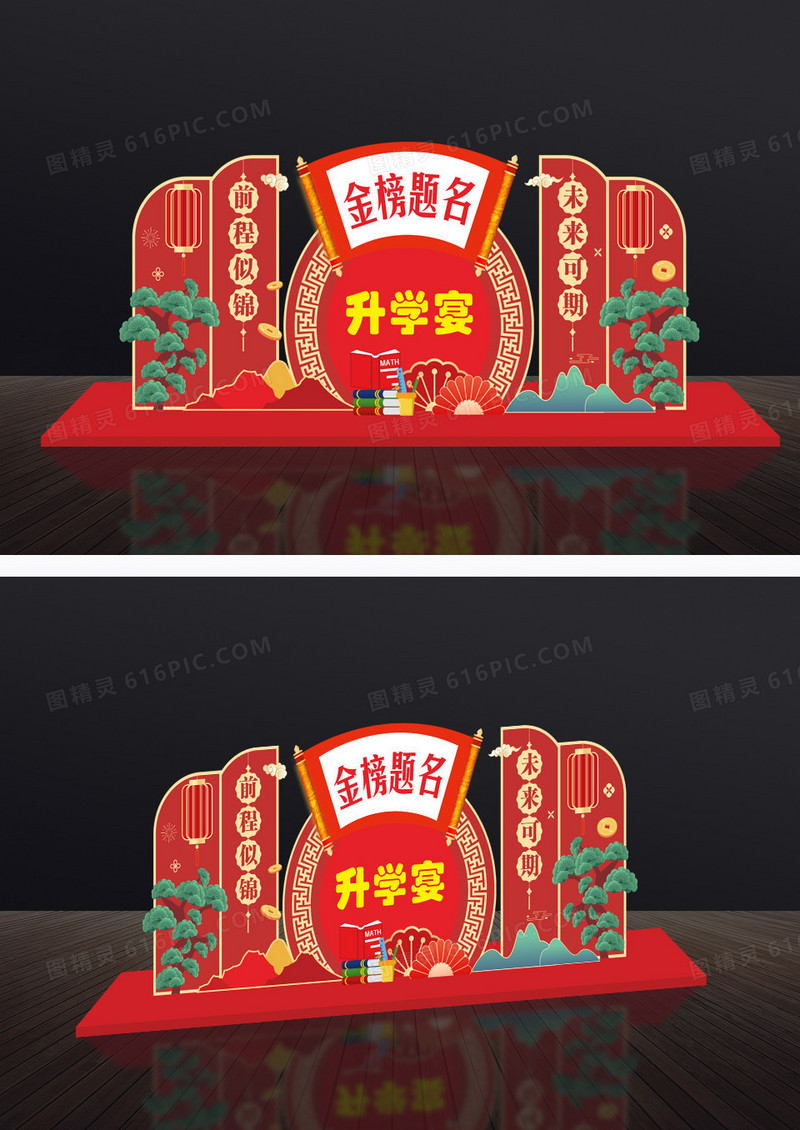 红色升学宴金榜题名美陈布置