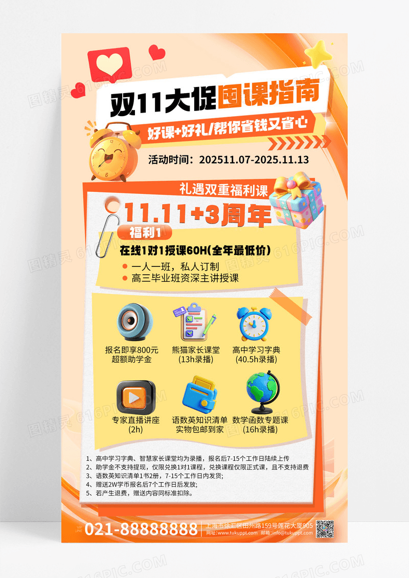 橙色双11课程促销购课福利活动手机海报