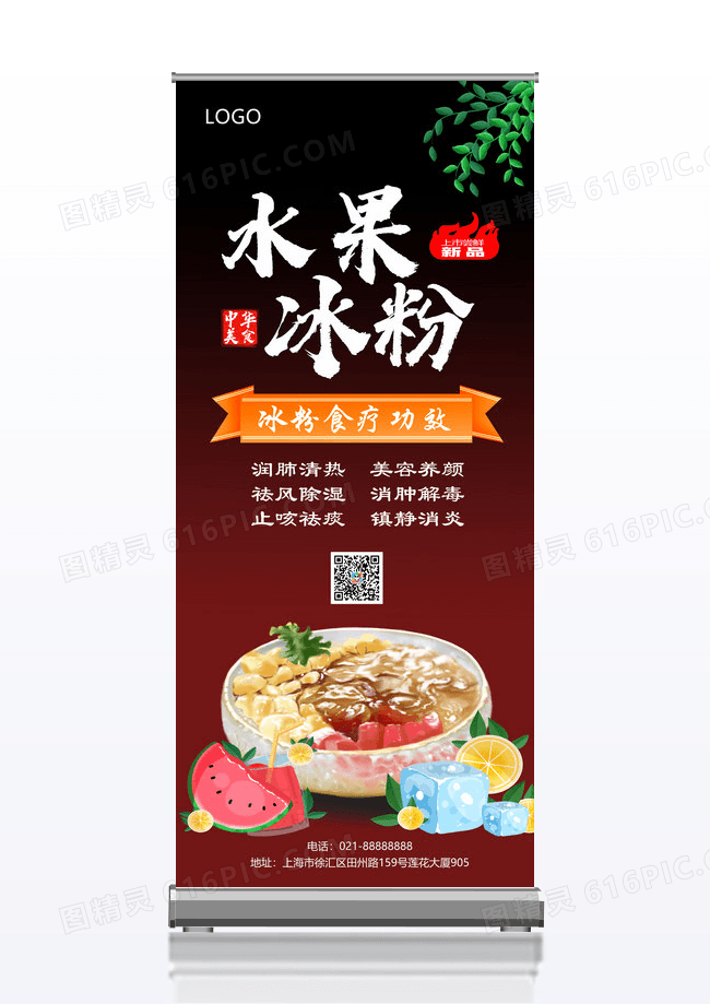 黑色简约水果冰粉水果冰粉X展架