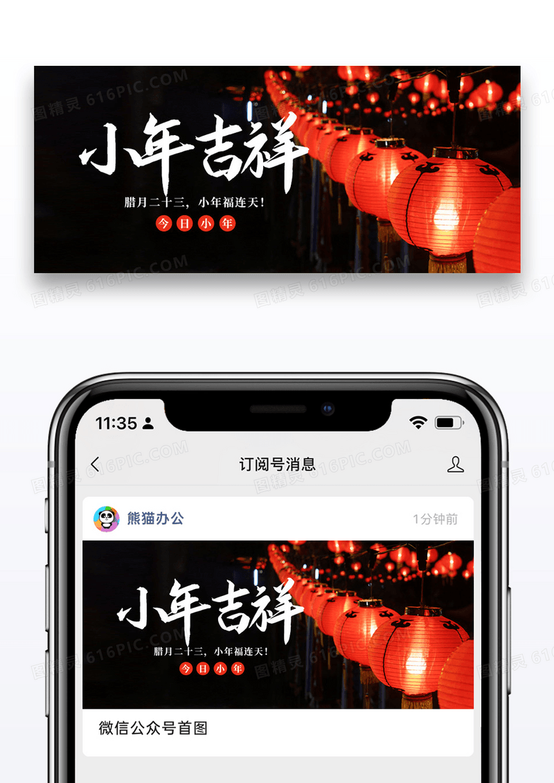 简约红色喜庆过小年微信公众号封面图片