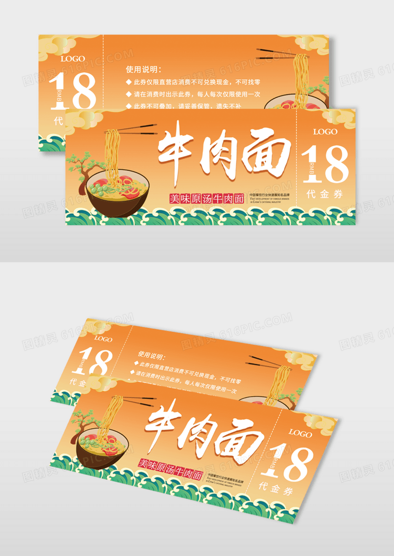 红色简约麻辣红烧牛肉面高端代金券优惠券