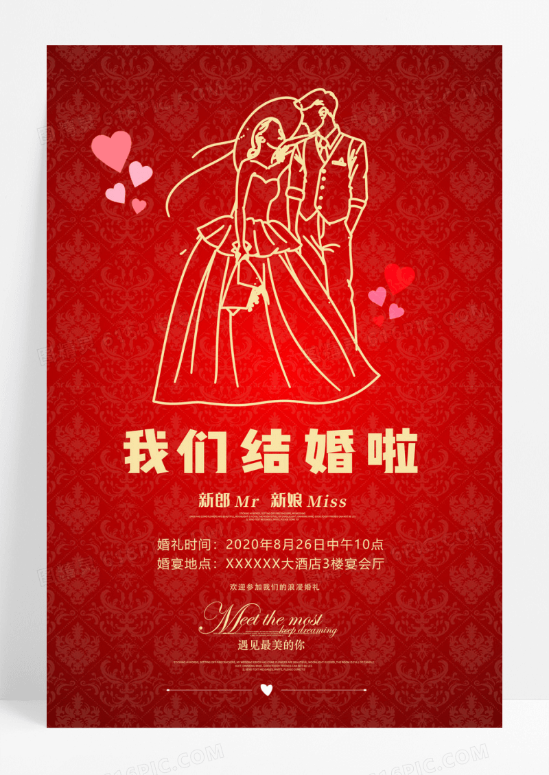 小清新红色结婚婚庆婚礼邀请函请柬海报