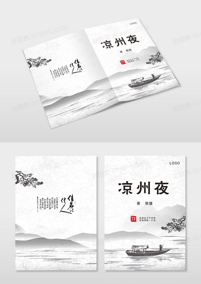 简约复古水墨书籍封面文学小说书籍封面设计