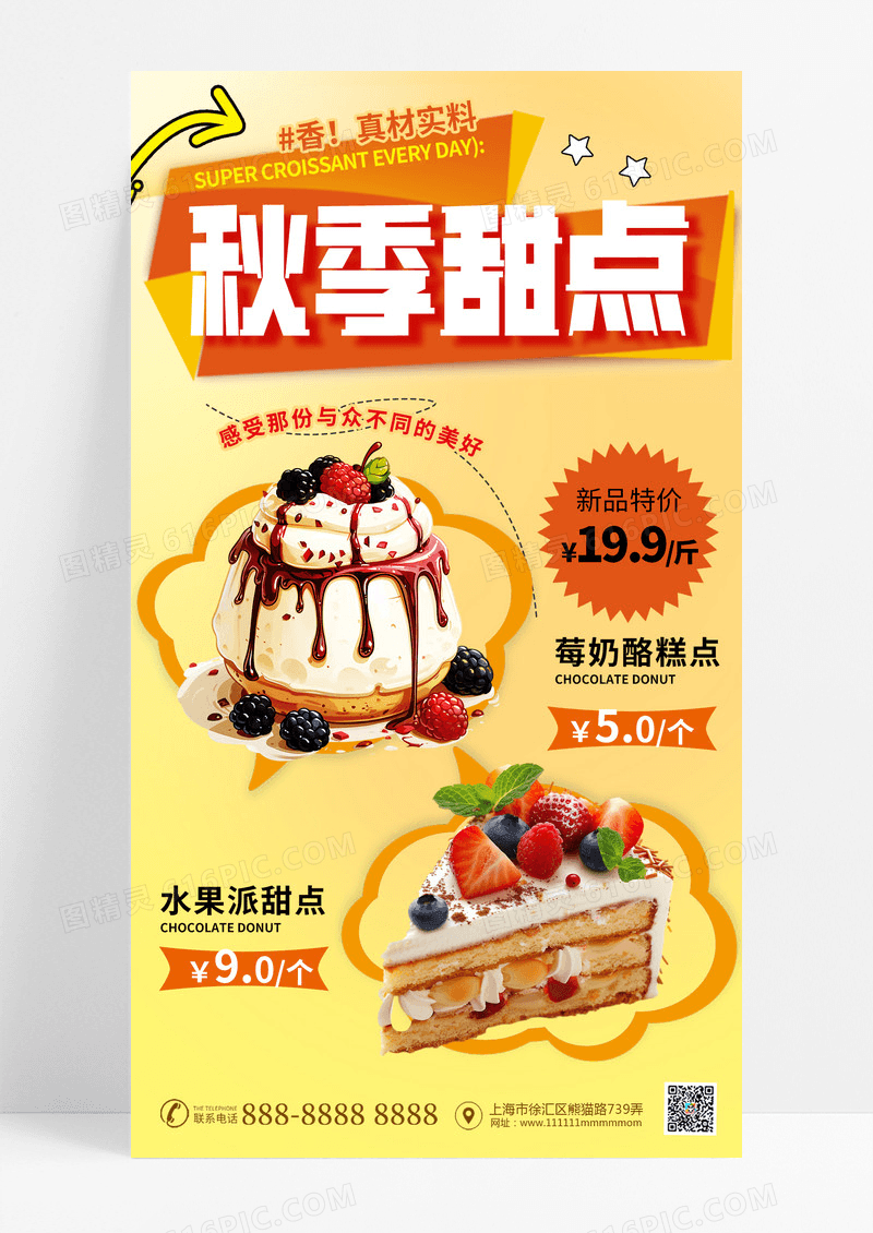橙色卡通秋季美食促销秋季甜品促销活动甜品海报
