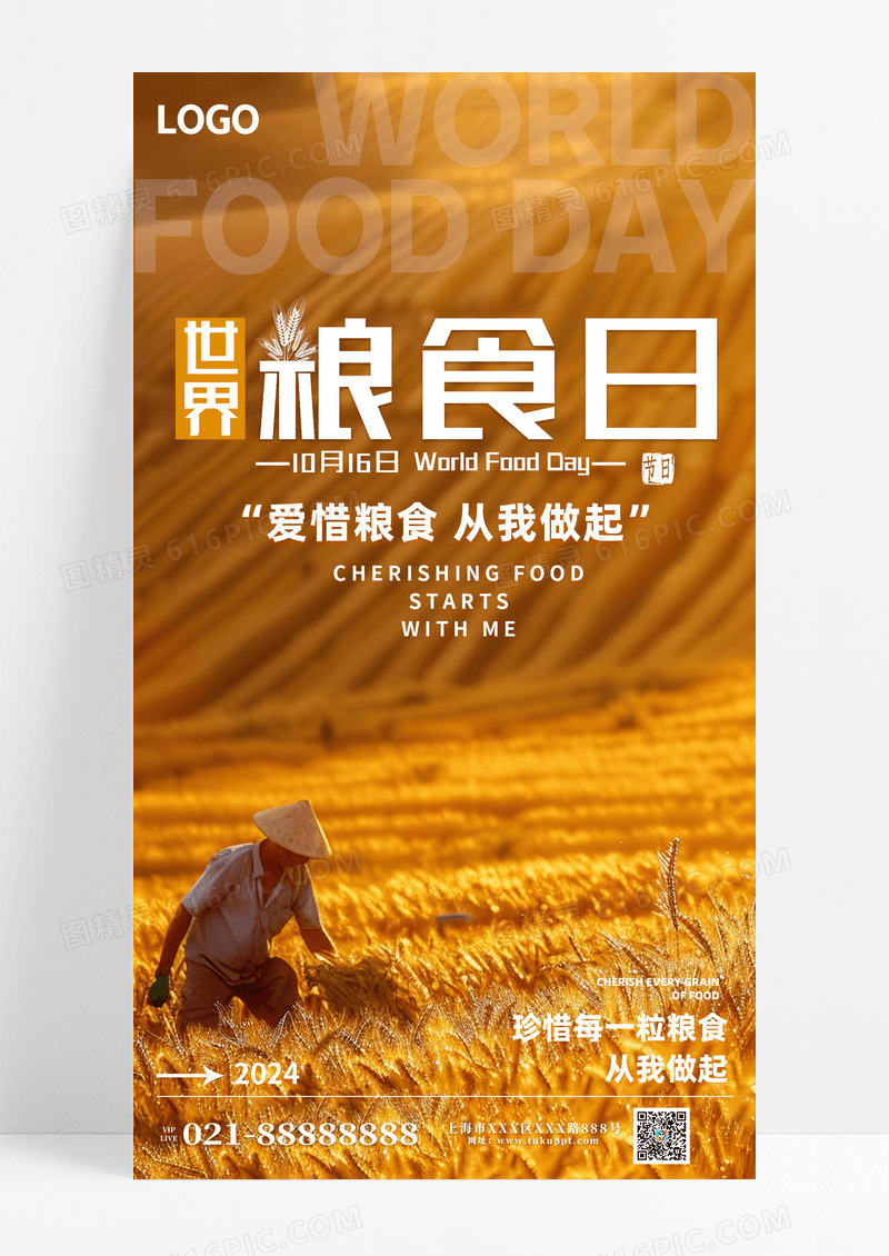 黄色实拍风格世界粮食日手机宣传海报