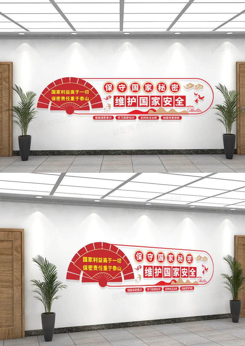 创意简约维护国家安全文化墙设计