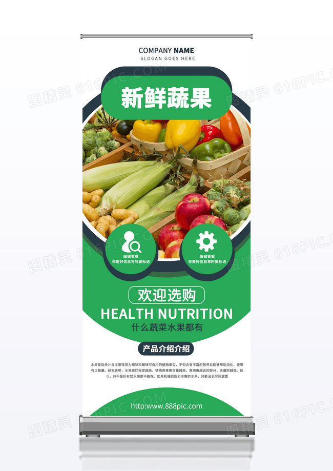 大气创意简约绿色新鲜蔬果促销展架