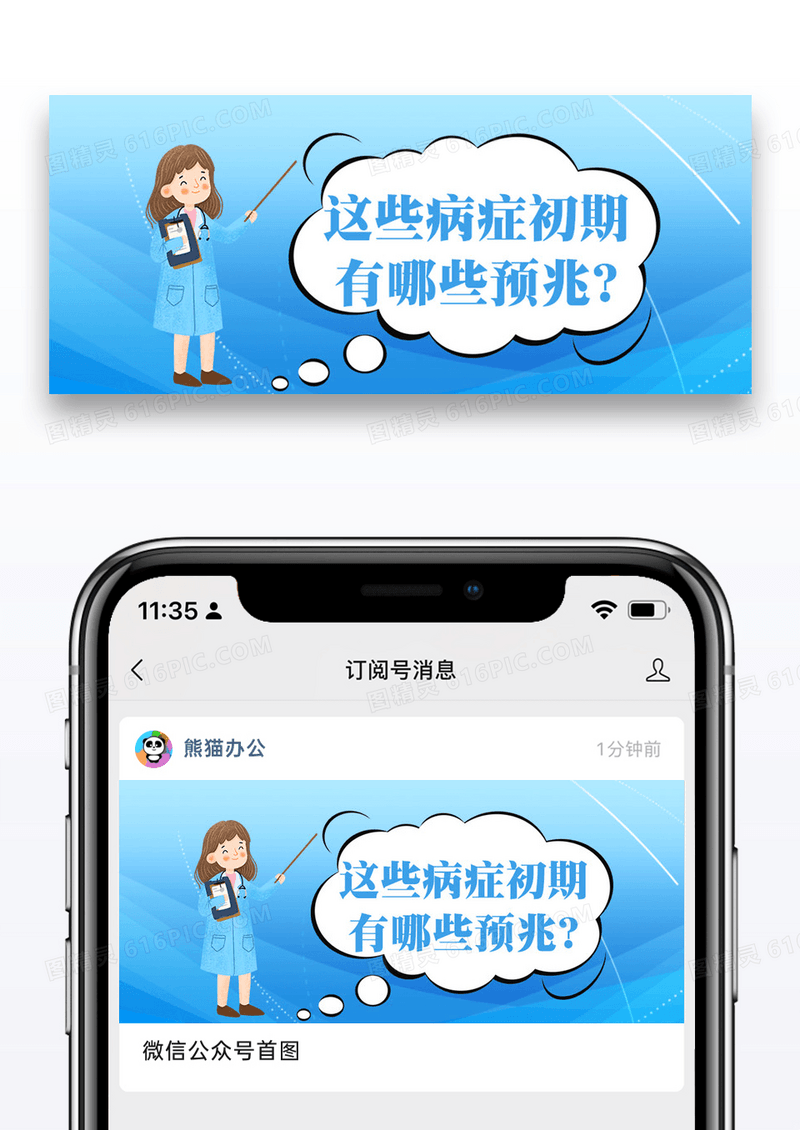 医疗知识普及护士药箱蓝色扁平卡通公众号首图