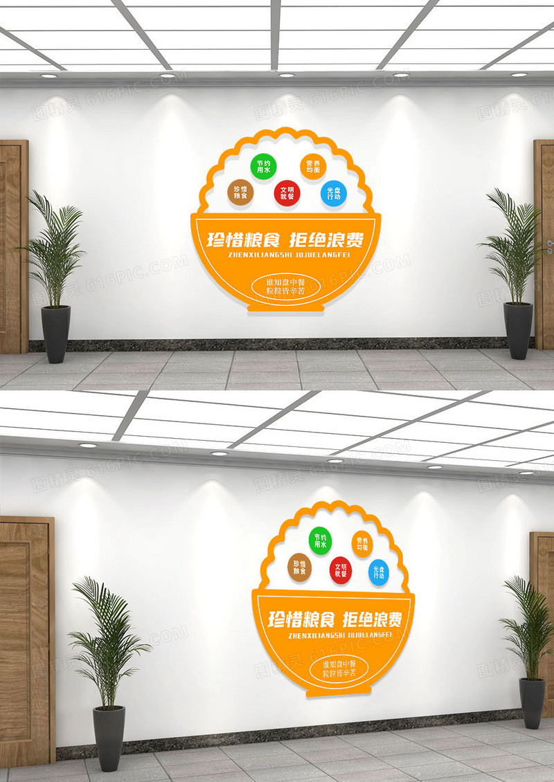 橙色简约珍惜粮食拒绝浪费文化墙食堂文化墙