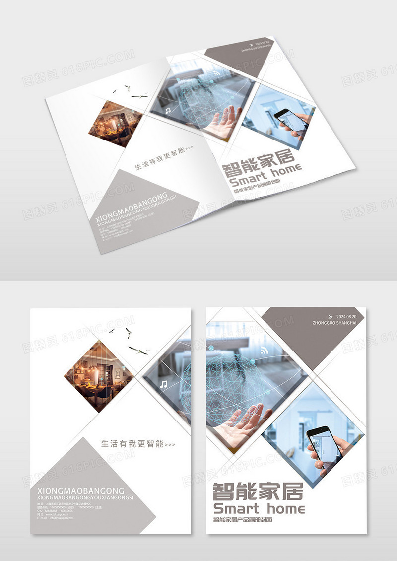 简约图形智能家居画册封面宣传册