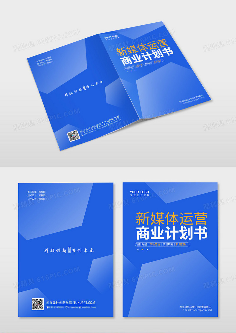 蓝色几何渐变商务商业计划书封面