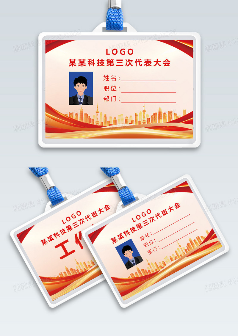 红色简约胸卡胸牌工作牌员工证员工胸卡横版工作证