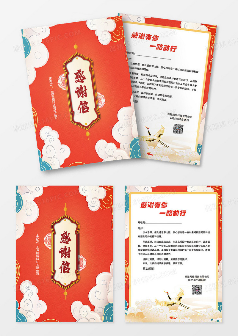 红色新中式风国潮插画感谢信