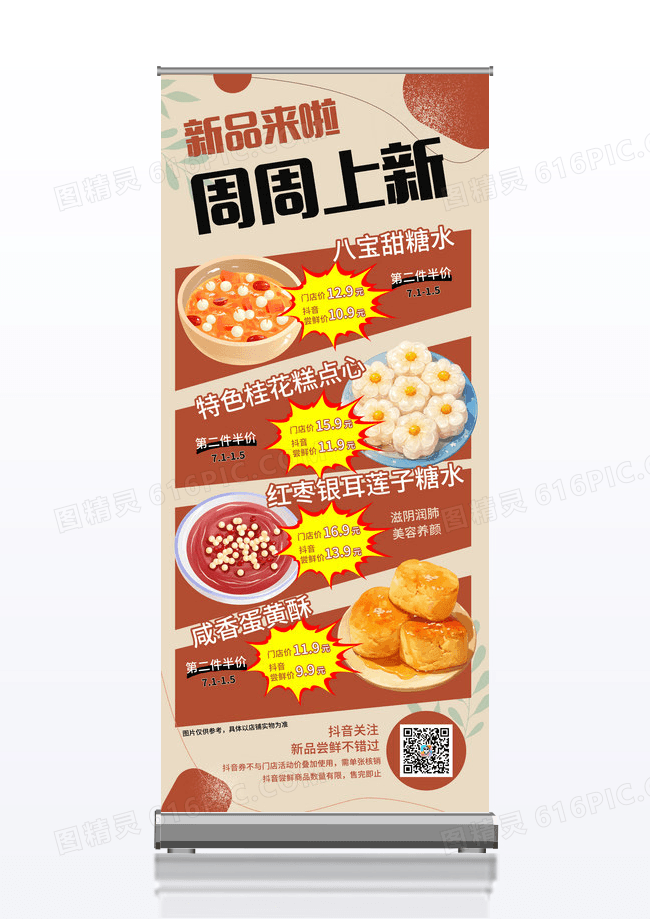 简约时尚大气餐饮新品美食展架