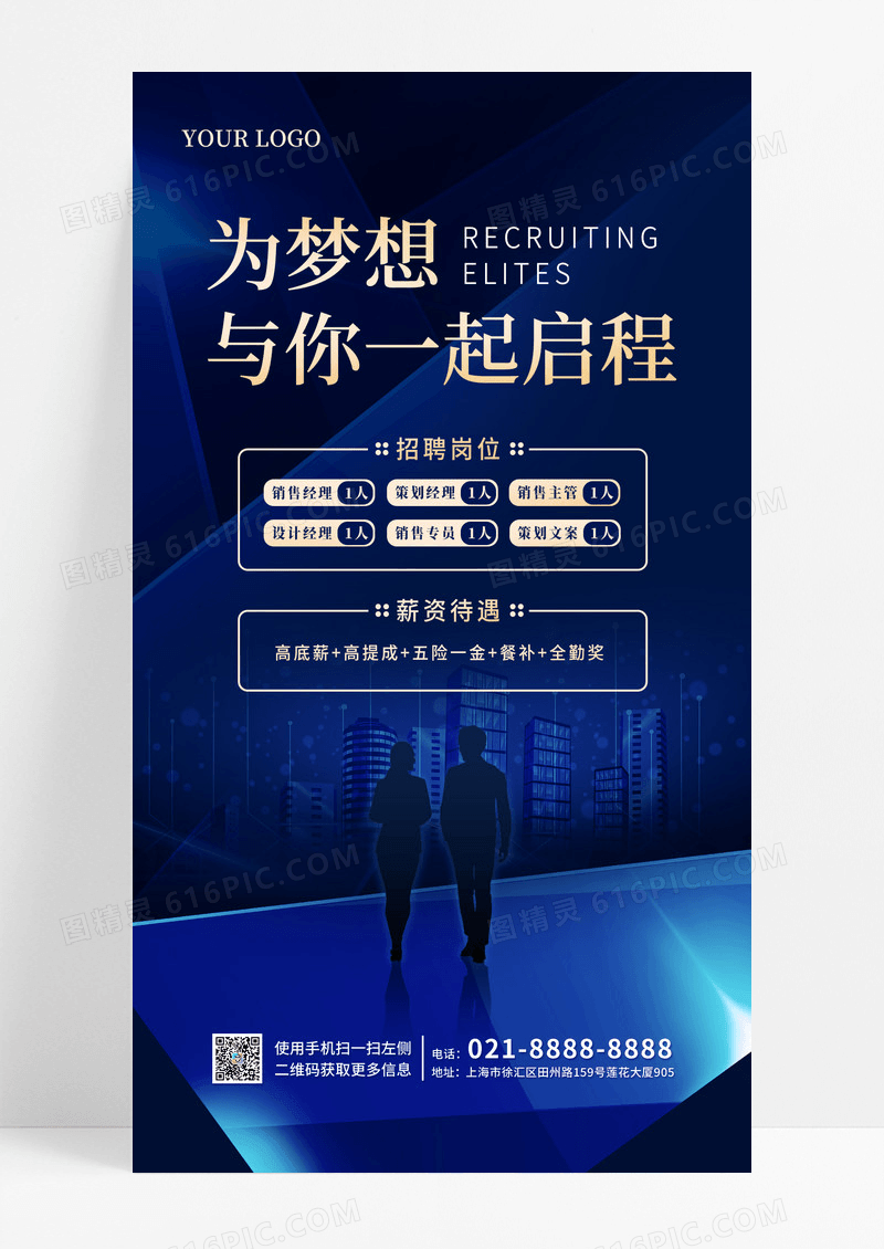 蓝色大气简约风为梦想与你一起启程销售招聘手机宣传海报