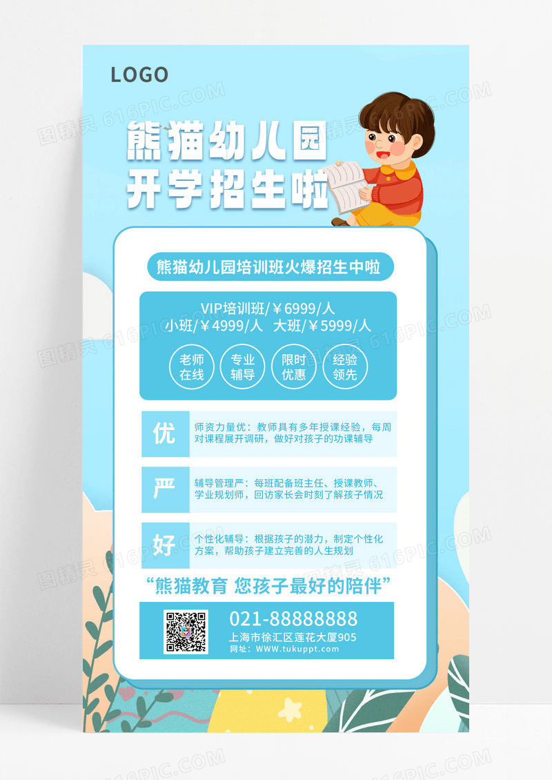 蓝色背景卡通儿童幼儿园开学招生手机文案海报