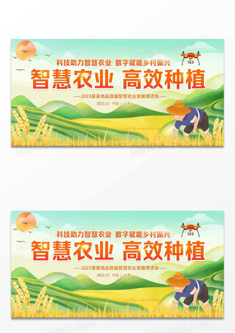 时尚大气智慧农业高效种植宣传展板