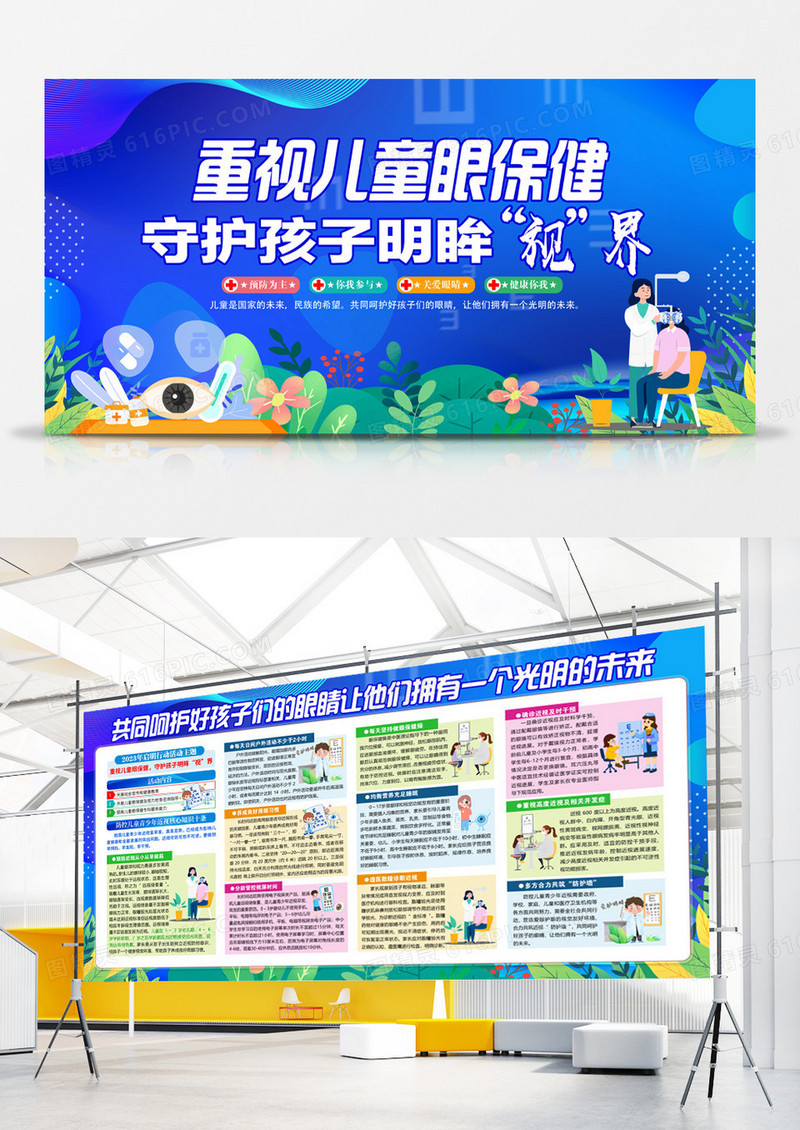 蓝色卡通眼保健重视儿童眼保健守护孩子明眸视界启明行动双面展板