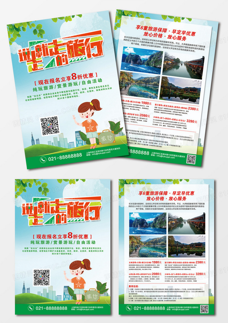 绿色简约风旅游说走就走的旅行宣传单