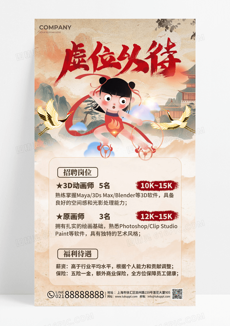 棕色新中式风哪吒招聘手机文案海报