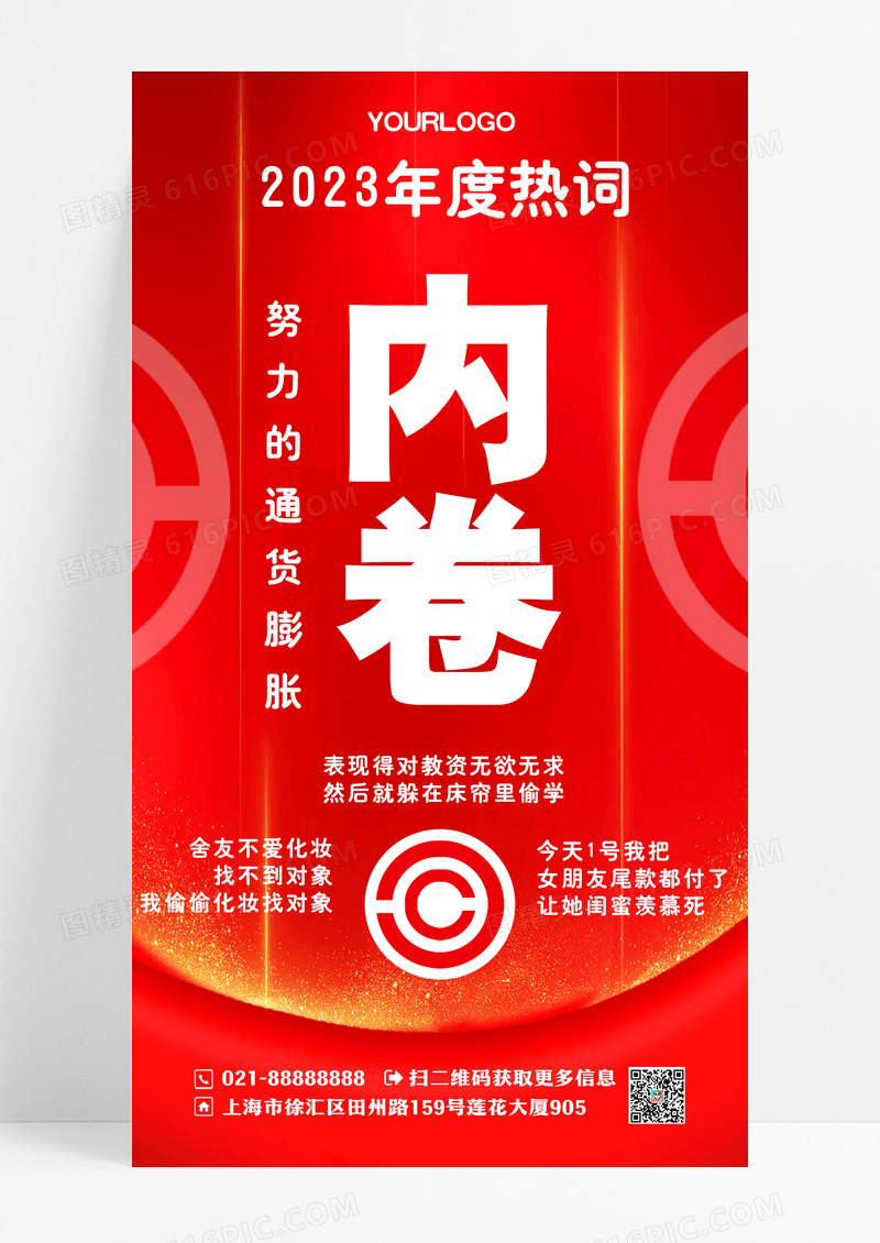 红色2023年度热词手机文案海报2023十大网络用语