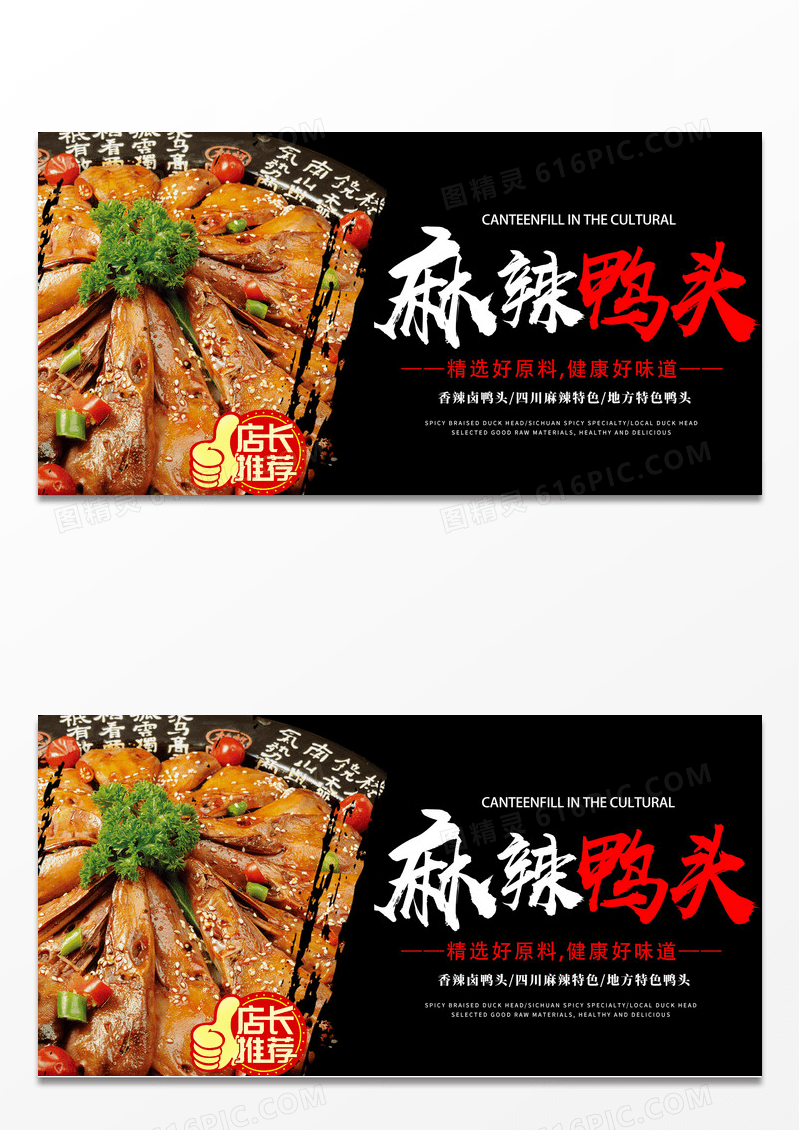 黄色简约餐饮美食卤味熟食展板
