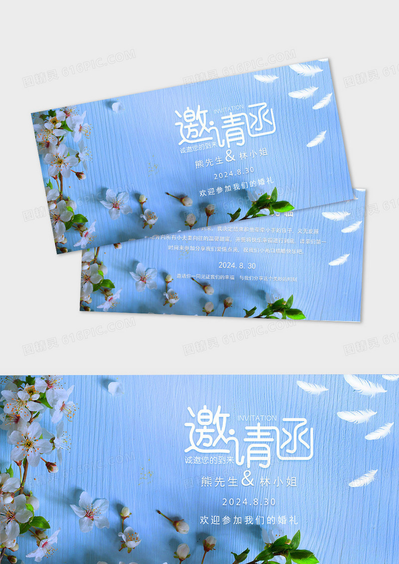 清新文艺婚礼邀请函诚挚邀请文艺邀请函