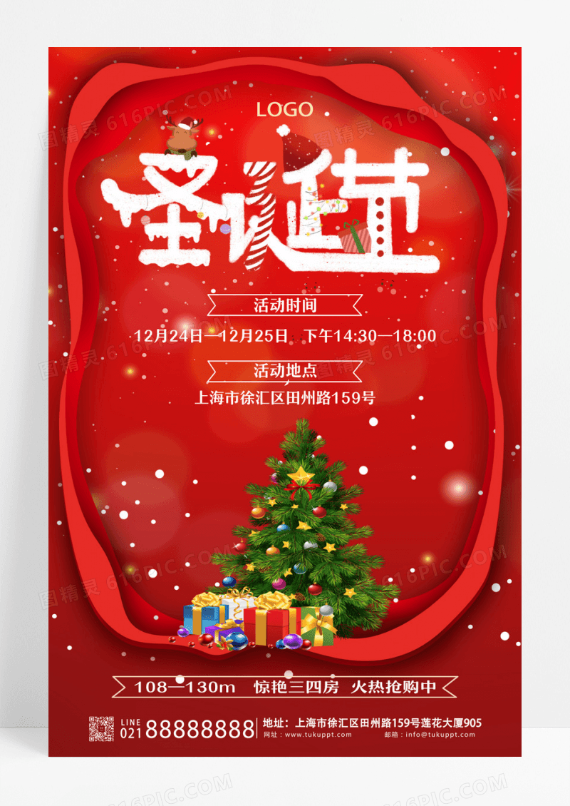 红色简约缤纷圣诞树圣诞节手海报设计