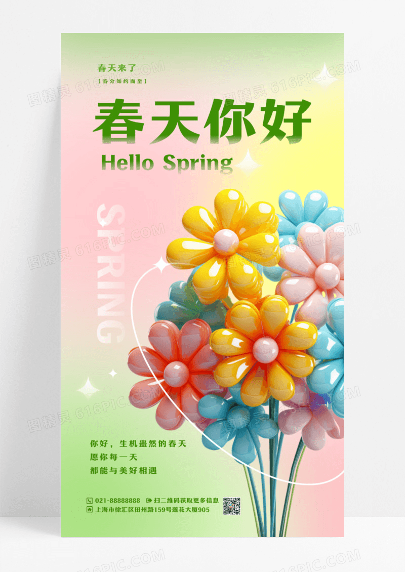渐变色渐变风格春天你好春天手机宣传海报设计