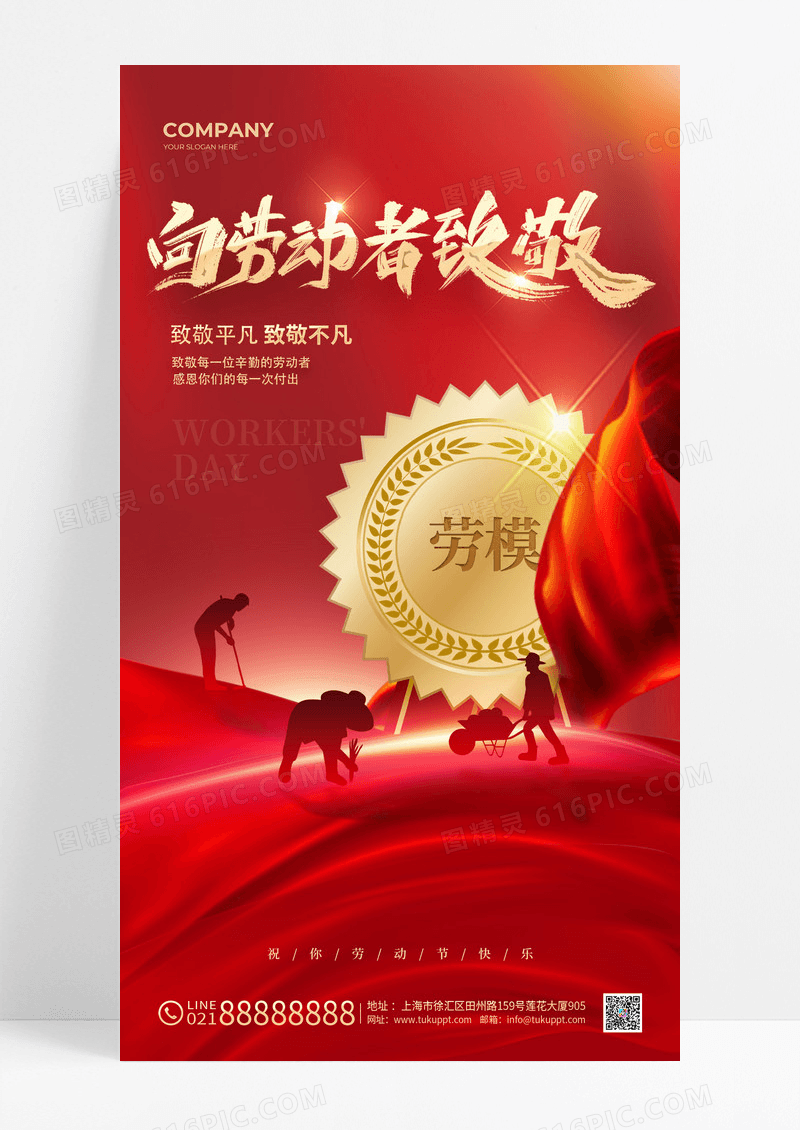 红色烫金51五一劳动节奖牌手机宣传海报