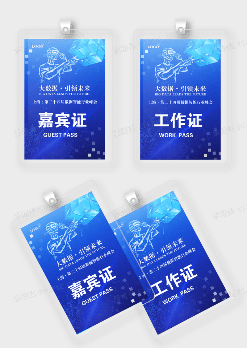 蓝色科技人工智能工作证嘉宾证出入证企业工作证模版