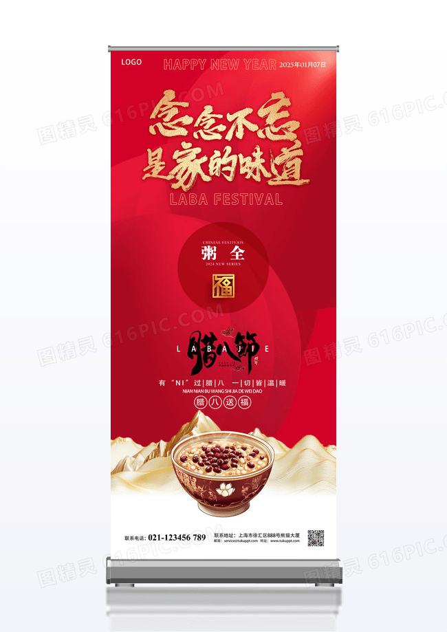 红色传统节日腊八节节日易拉宝展架