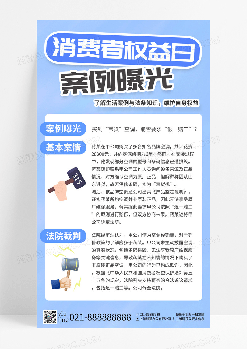 蓝色简约315消费者权益日案例曝光手机宣传海报