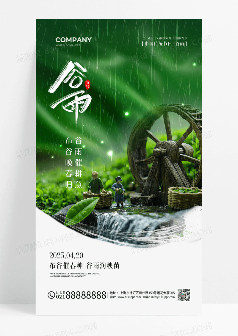 绿色微缩摄影风丝绸谷雨节气宣传海报
