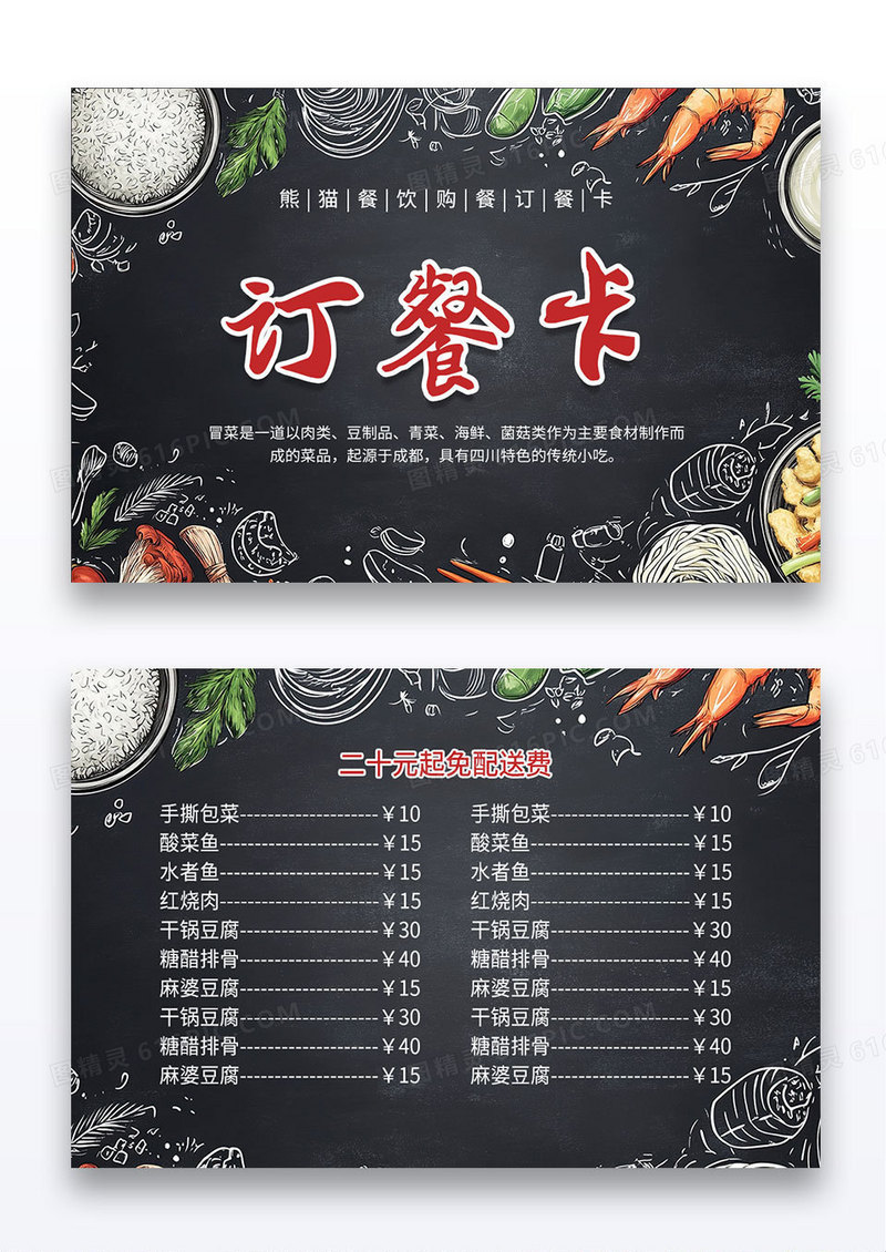 简约手绘美食餐饮外卖订餐卡