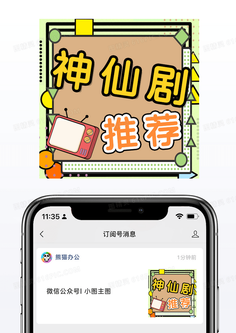 孟菲斯高分神仙好剧推荐微信配图公众号小图矢量