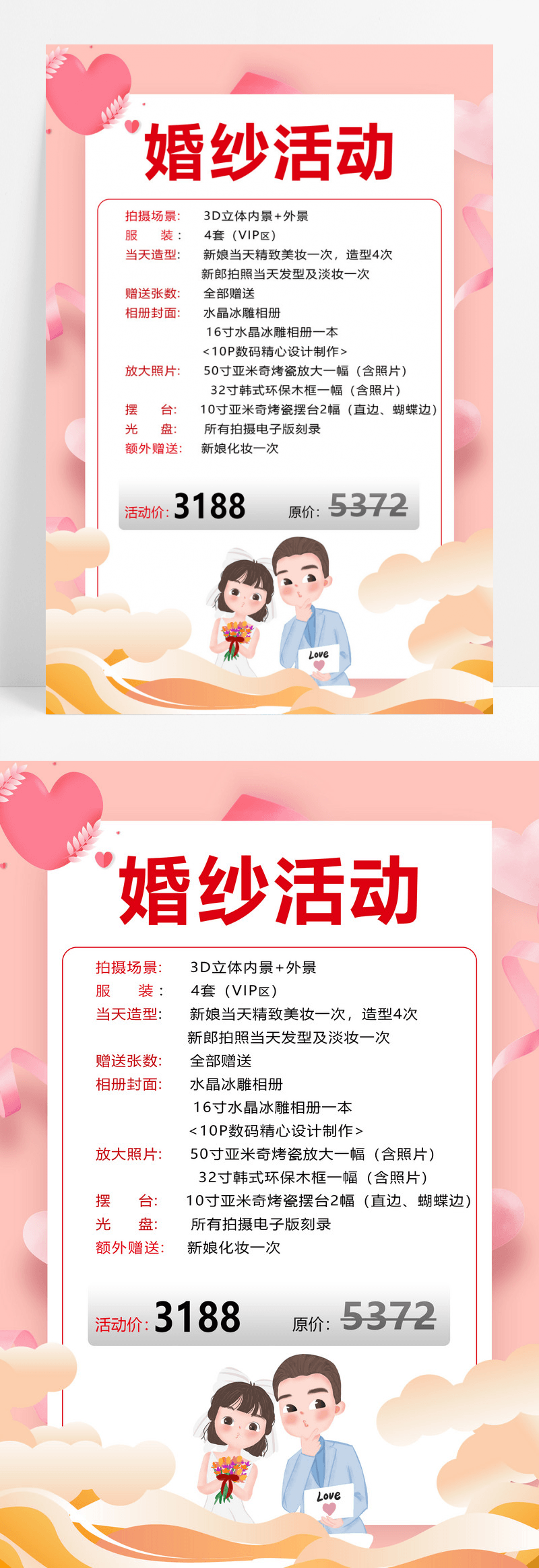 粉色简约风婚庆婚纱价格展示表模板婚纱价格表