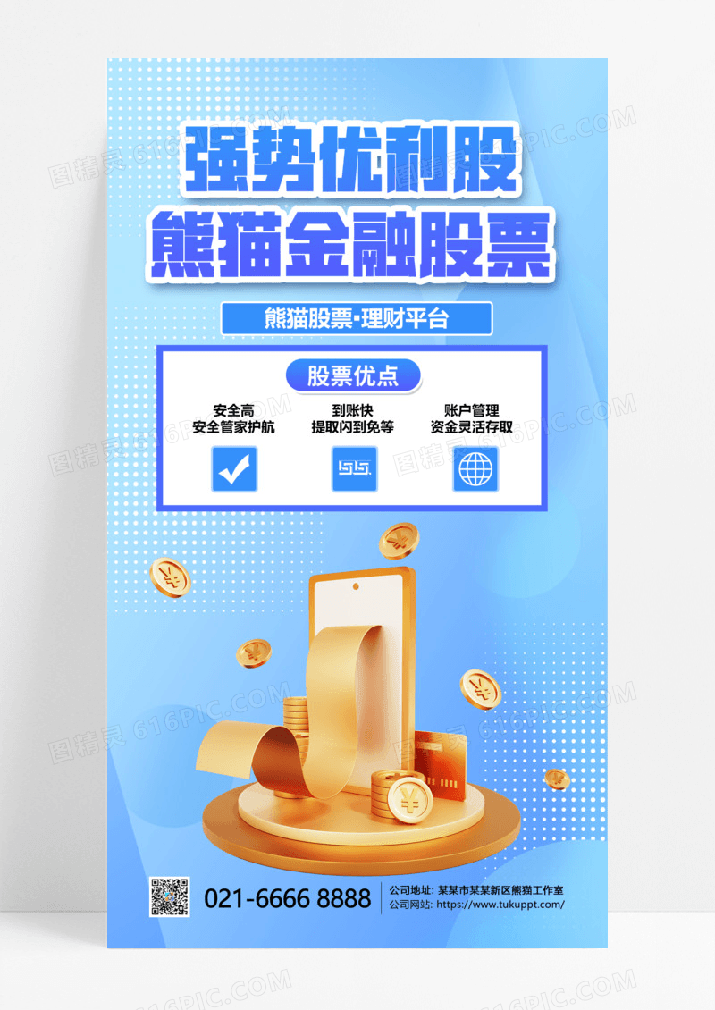蓝色简约股票投资优质股票金币海报