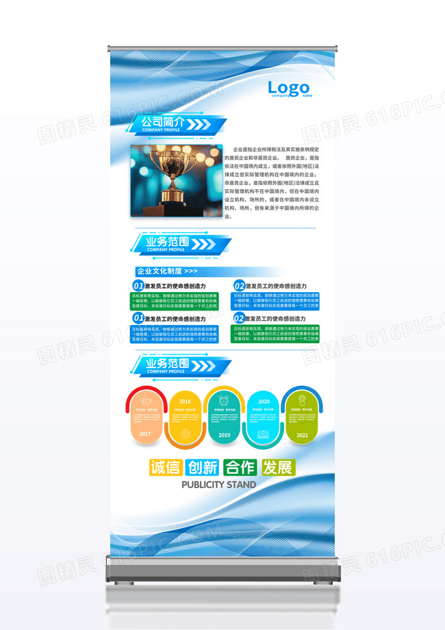 蓝色创意企业介绍企业文化展架设计