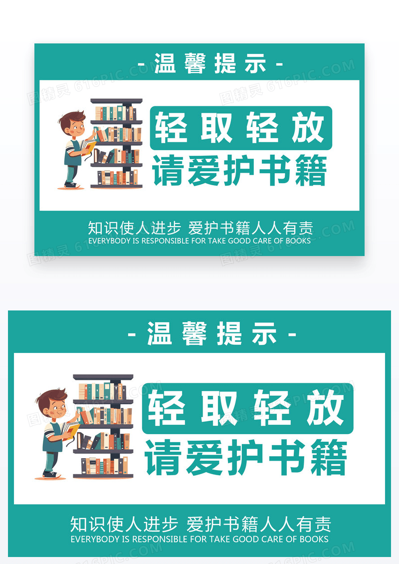 绿色简约温馨提示图书馆书轻拿轻放